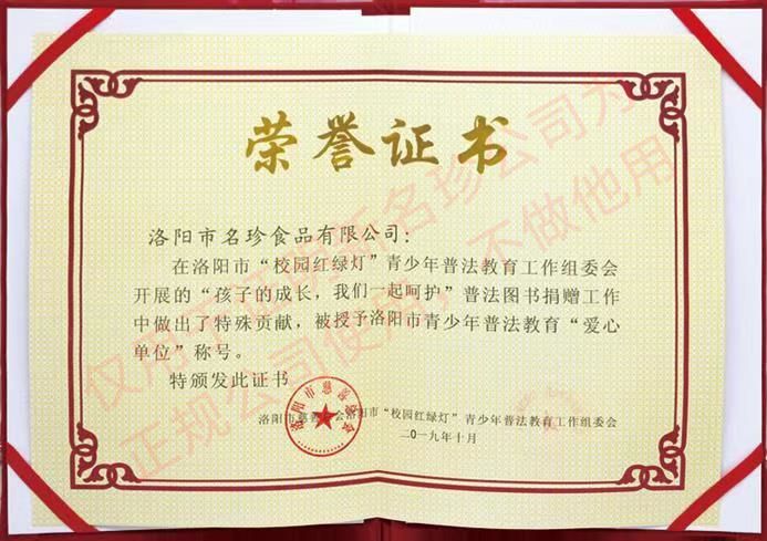 荣誉证书